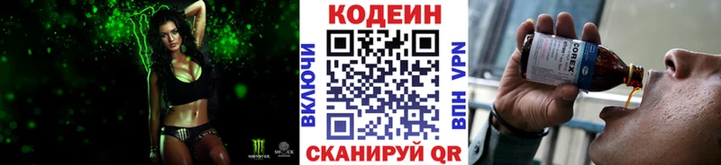 Codein напиток Lean (лин) Саяногорск